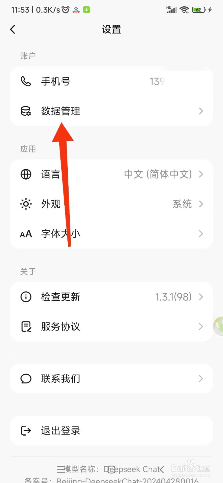 DeepSeek 如何管理数据