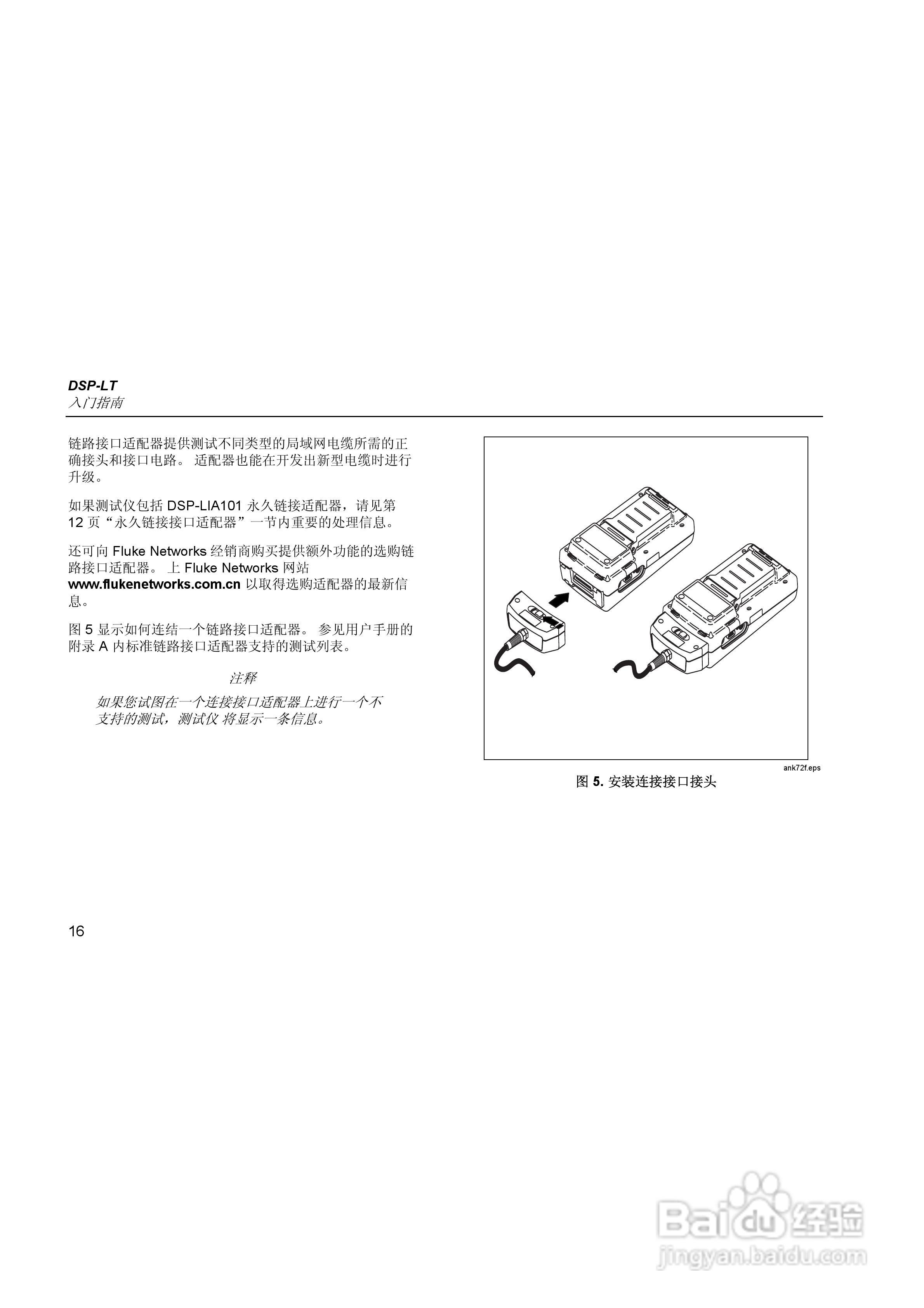 FLUKE DSP-LT测试仪使用手册:[2]