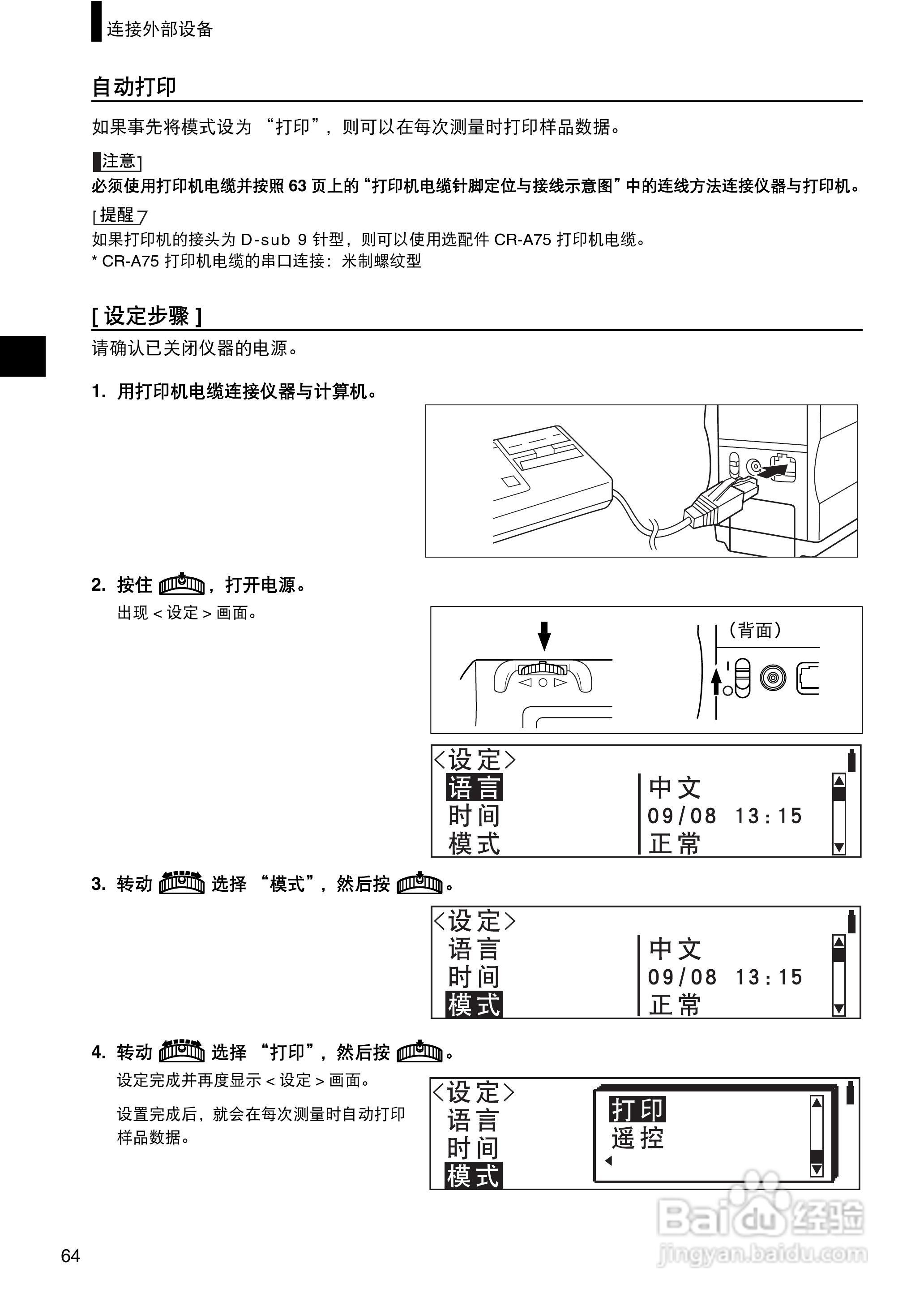 柯尼卡美能达分光测色计CM-2300d使用说明书:[7]