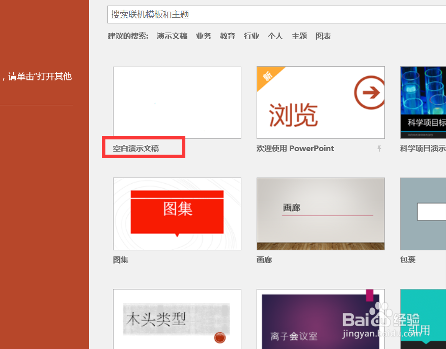 2018版PPT怎么创建演示文稿