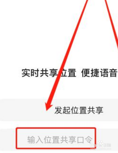 高德地图如何进行位置共享