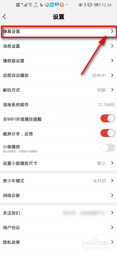 战旗直播app 如何进行弹幕设置