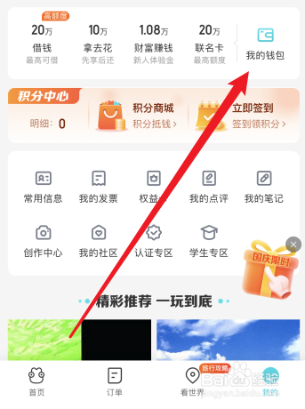 去哪儿旅行怎么删除绑定银行卡