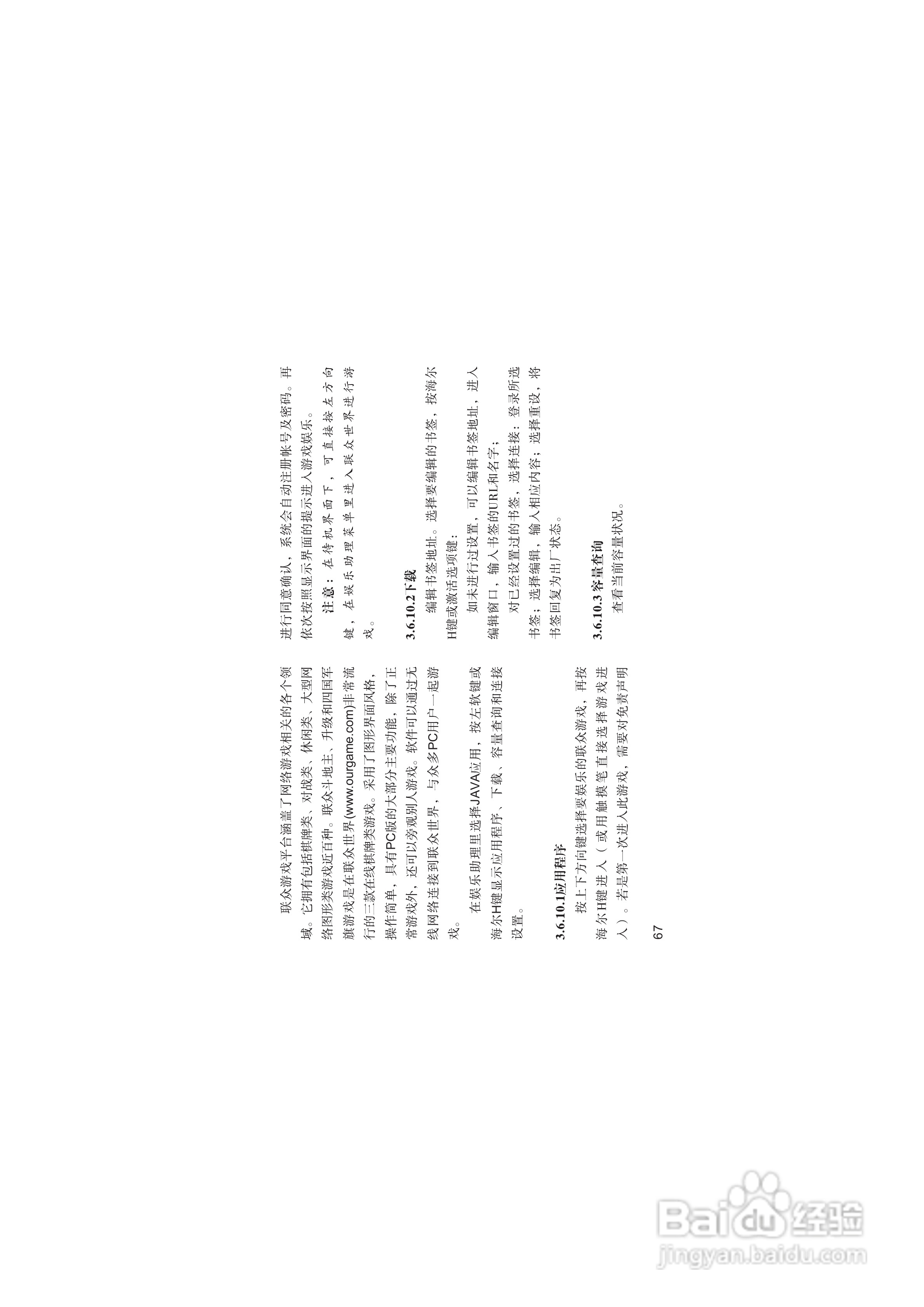 海尔HG-V66手机使用说明书:[8]