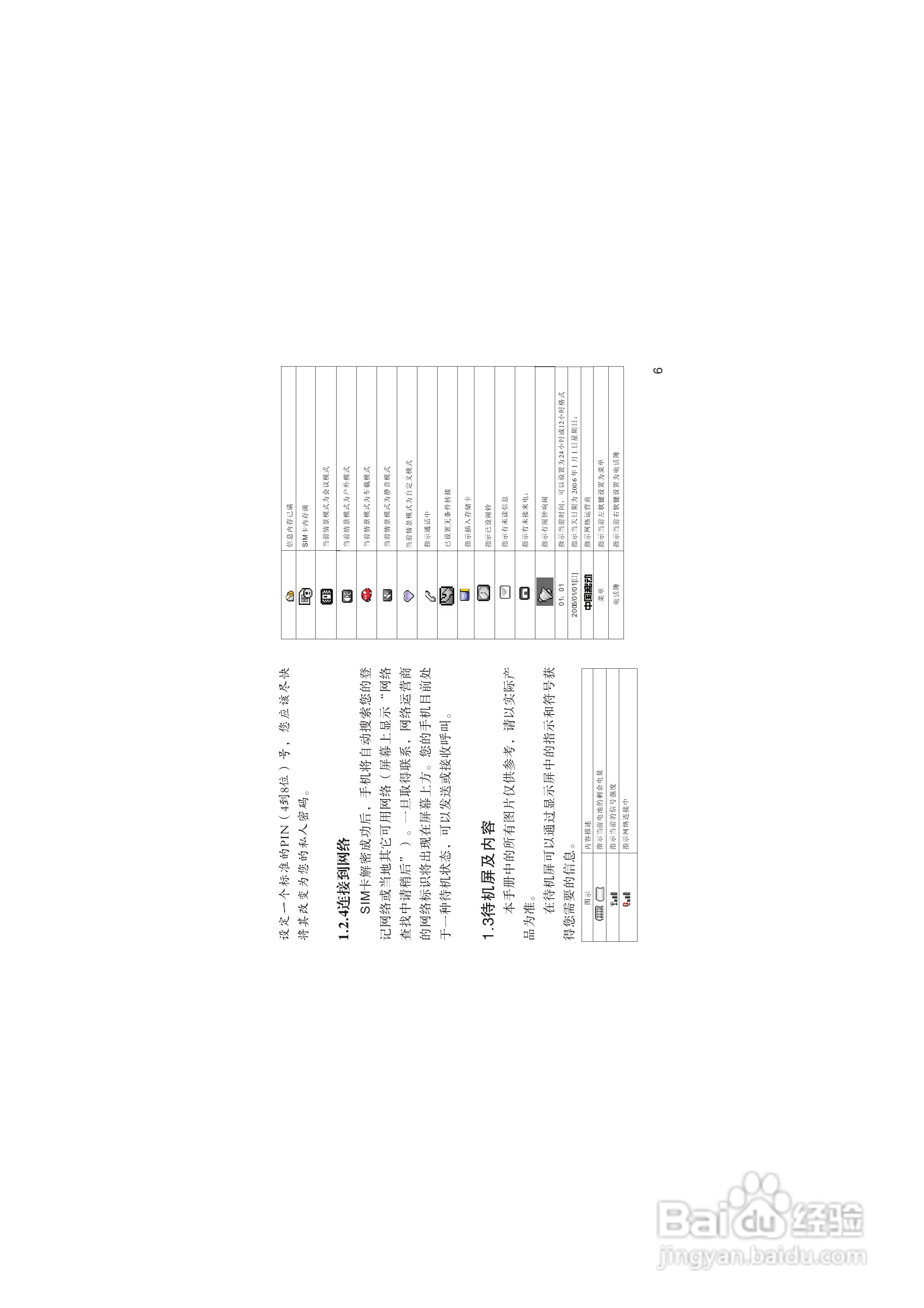 海尔HG-V66手机使用说明书:[2]