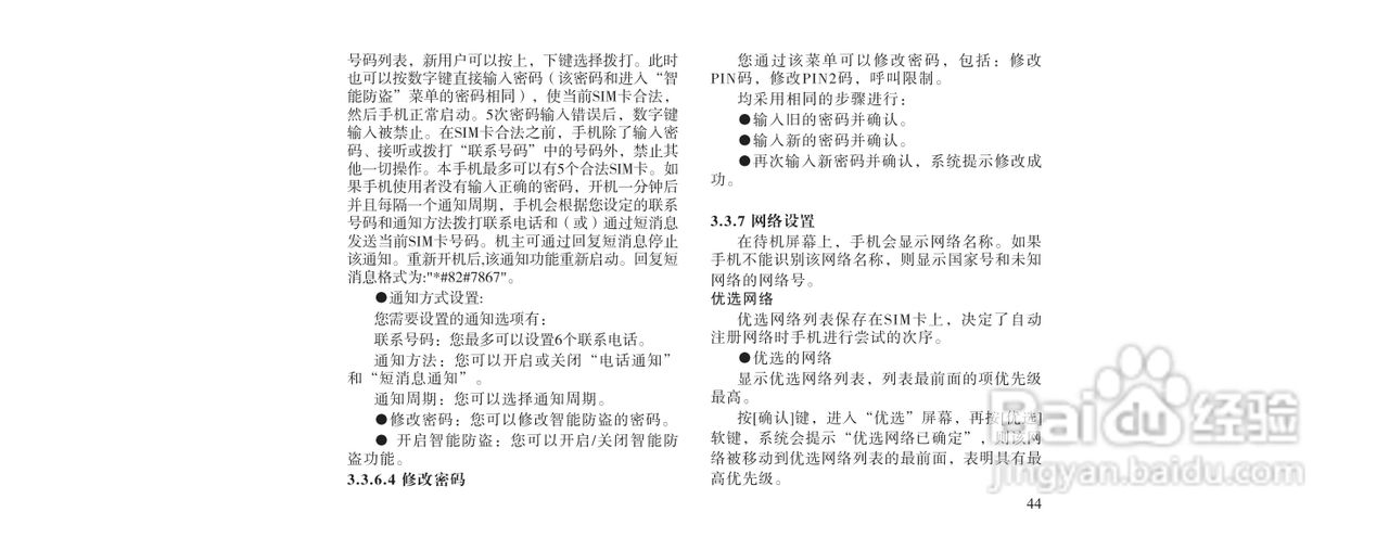 海尔M160手机使用说明书:[5]