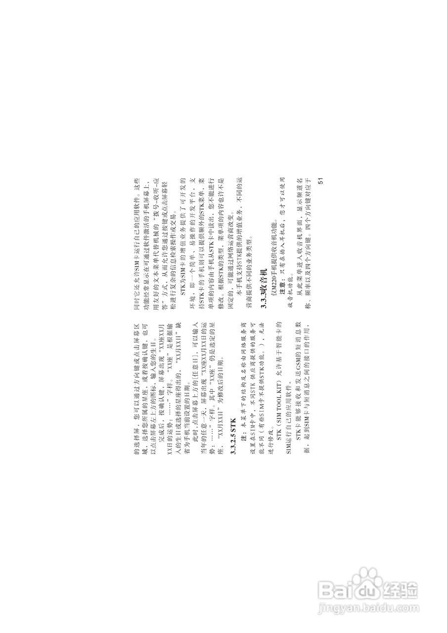 海尔M220手机使用说明书:[6]