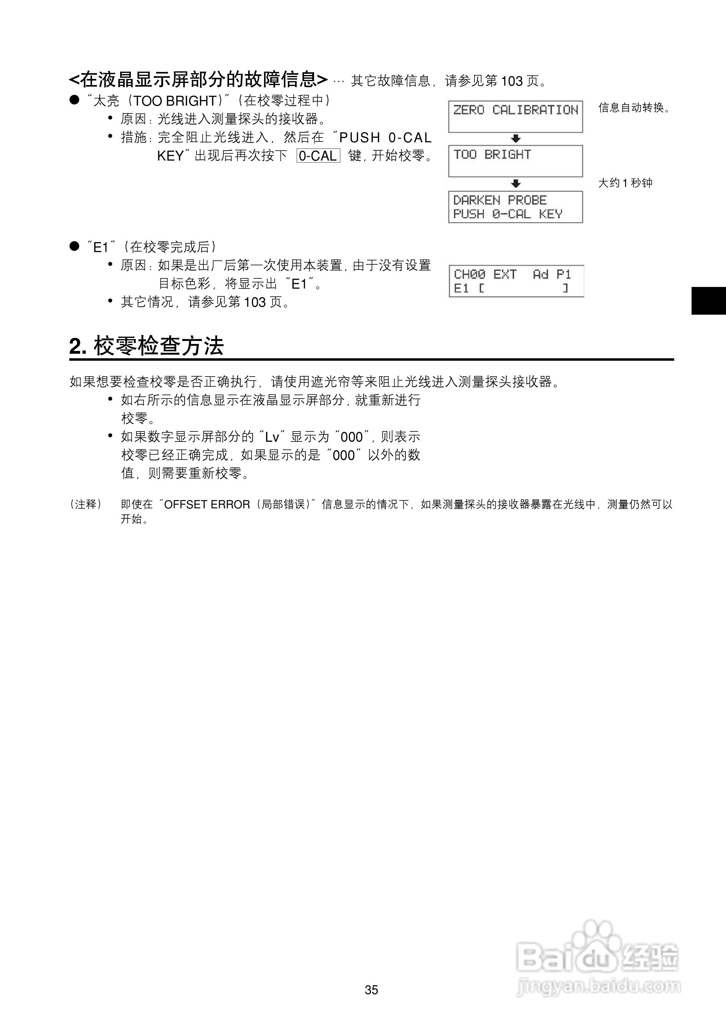 欣润彩色分析仪CA-210说明书:[4]
