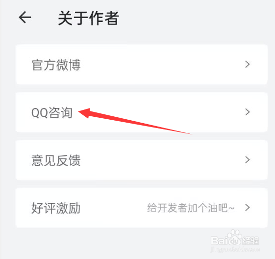 准作家写小说APP怎样进行QQ咨询