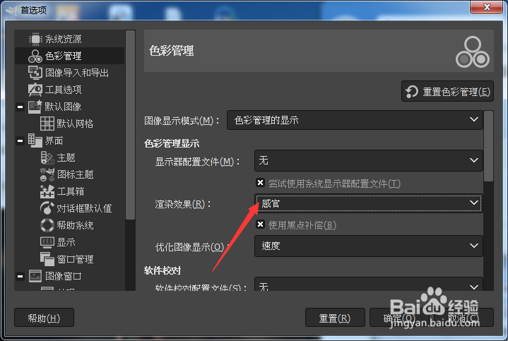 GIMP 2.10.34怎么设置渲染效果为相对色度