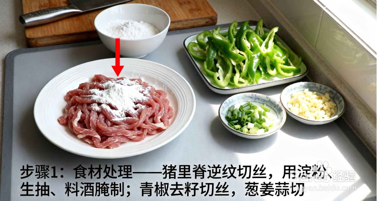 青椒肉丝简单做法:快手家常菜,10 分钟出锅