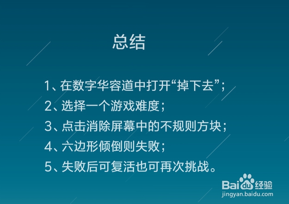 数字华容道之“掉下去”怎么玩