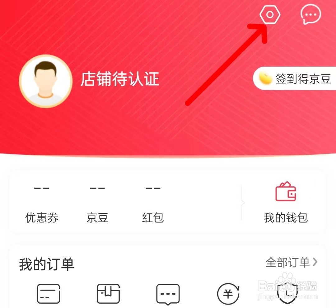 京东掌柜宝app如何查看隐私政策