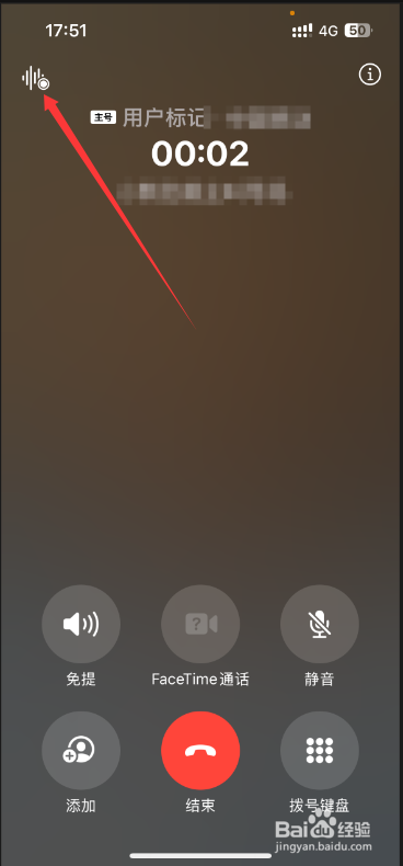 iPhone苹果手机通话录音教程