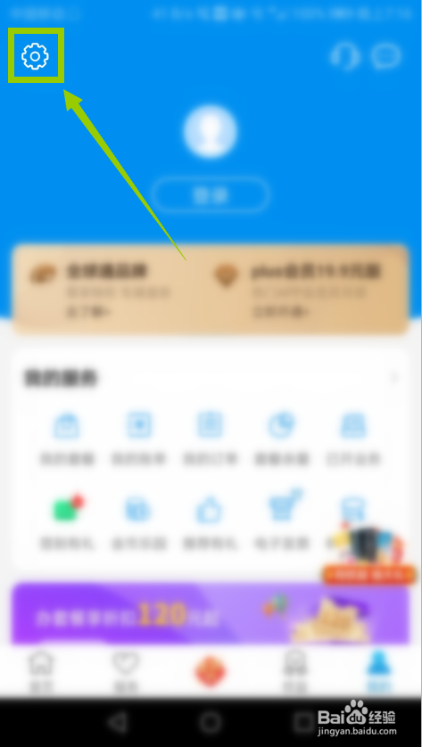 怎么禁止河南移动APP使用相机权限