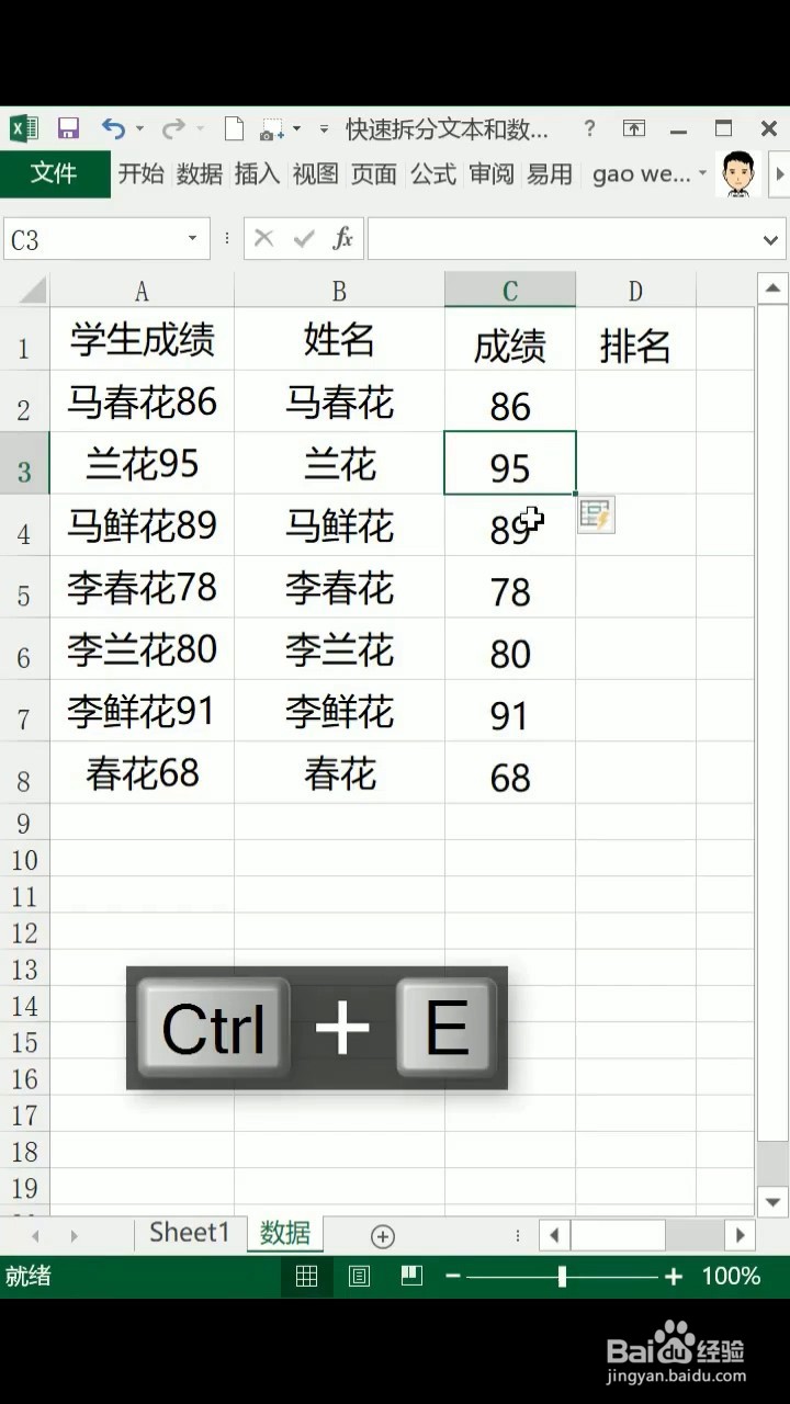 如何快速拆分文本和数字