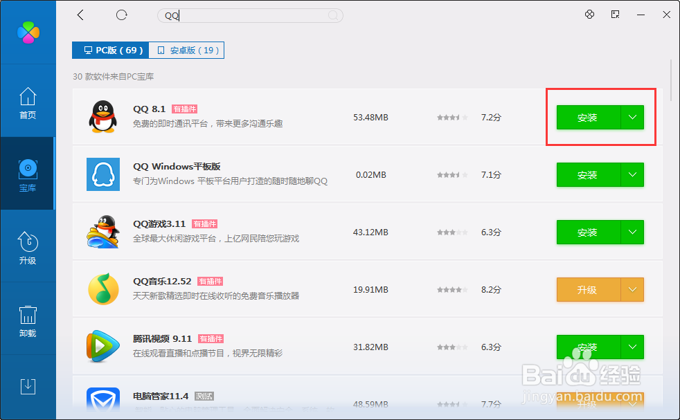 如何安装腾讯QQ软件