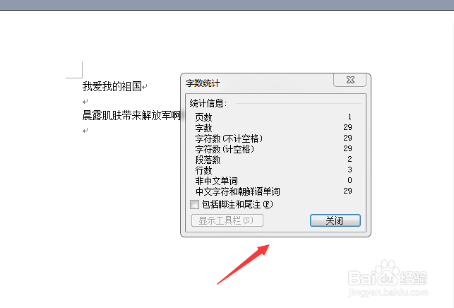 Word文章字数统计