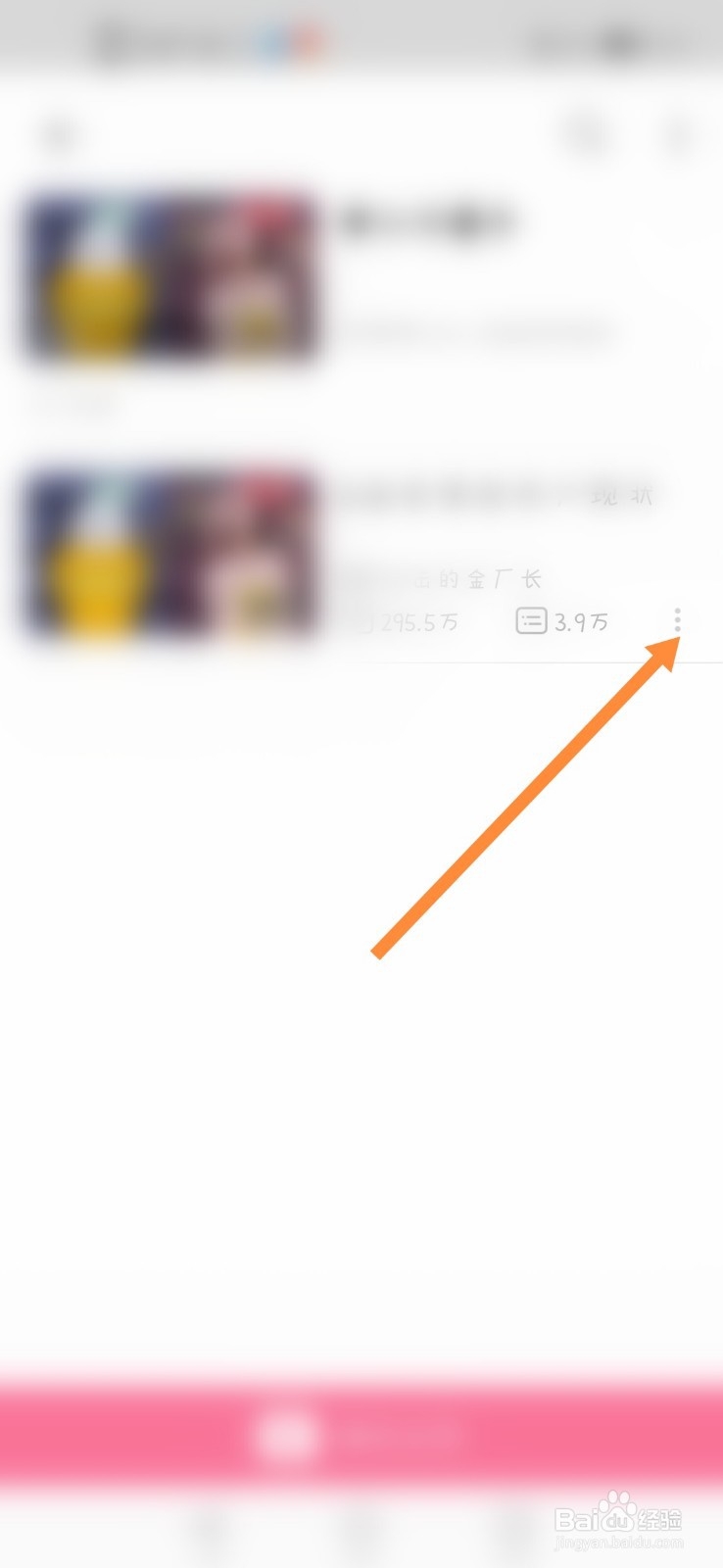 哔哩哔哩如何取消收藏