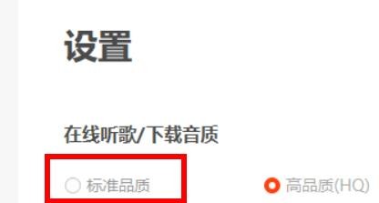 虾米音乐下载音质如何设置为标准品质#校园分享#