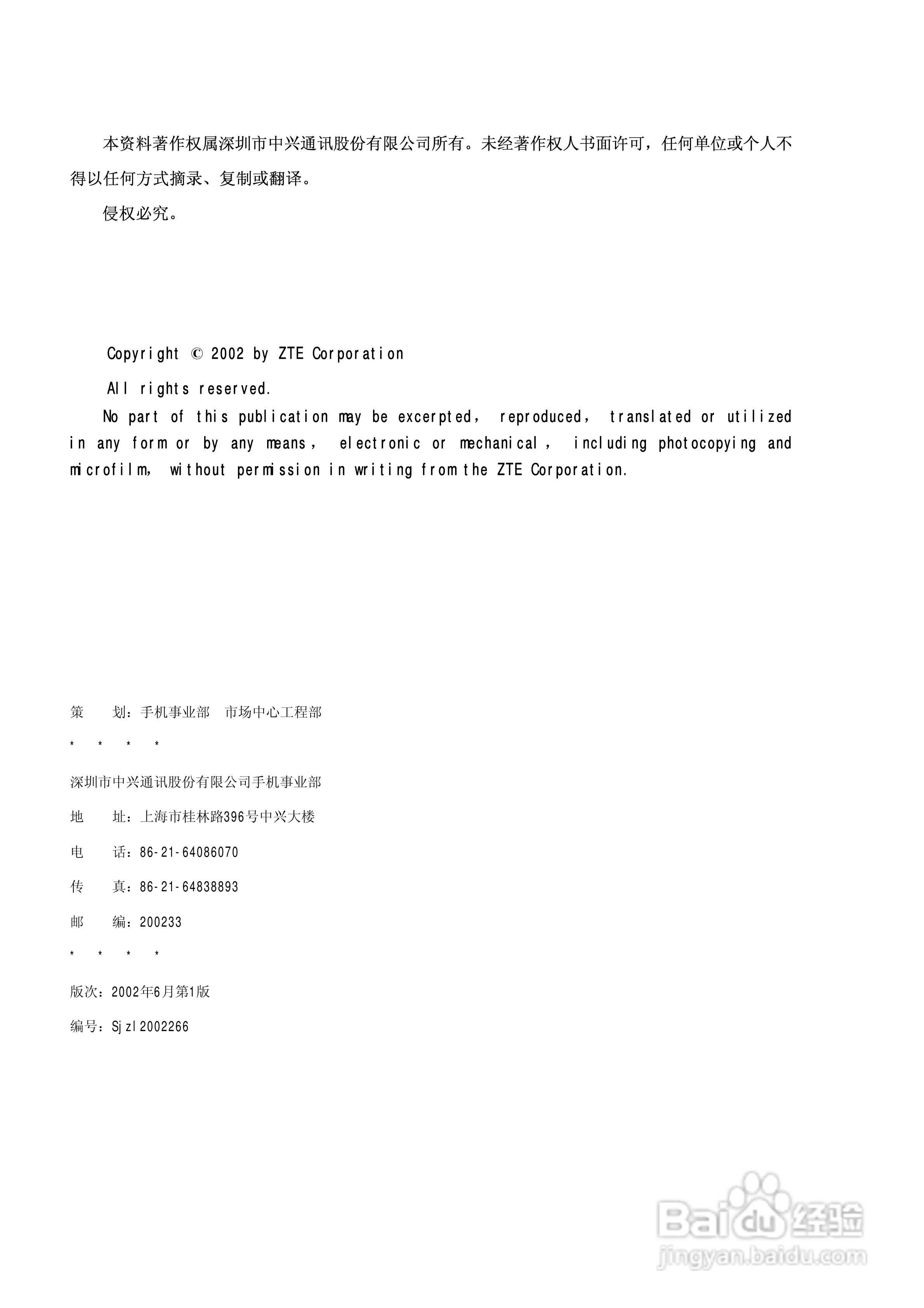 中兴ZTE806手机使用说明书:[1]