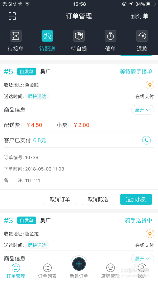 饿了么订单如何取消小费