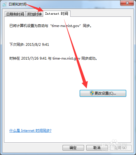 校正计算机的时间