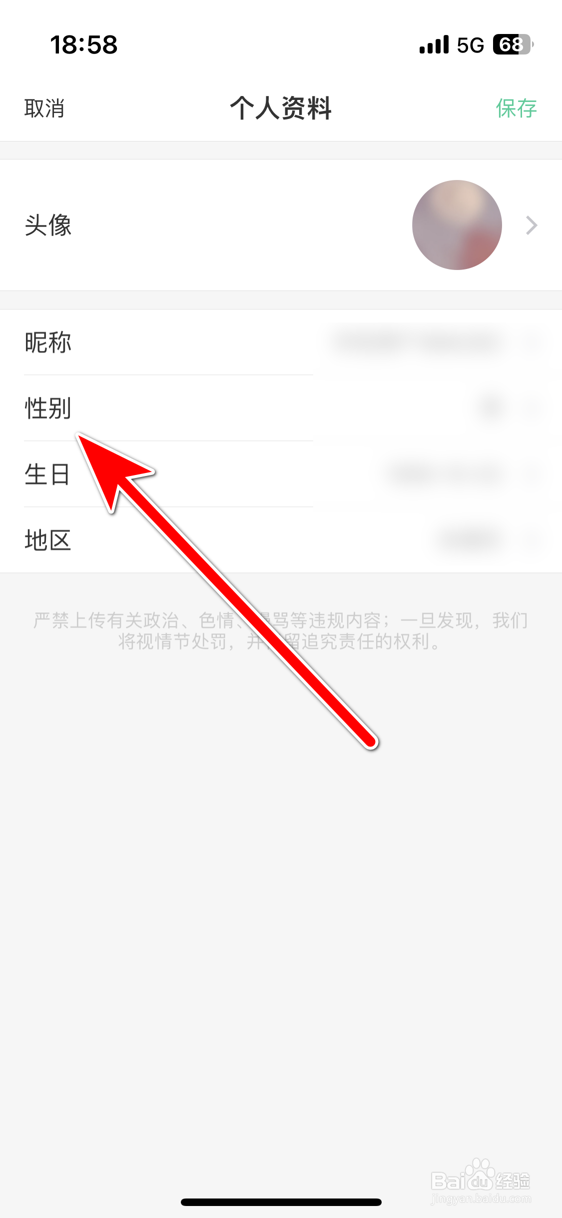 达人直播如何设置个人性别