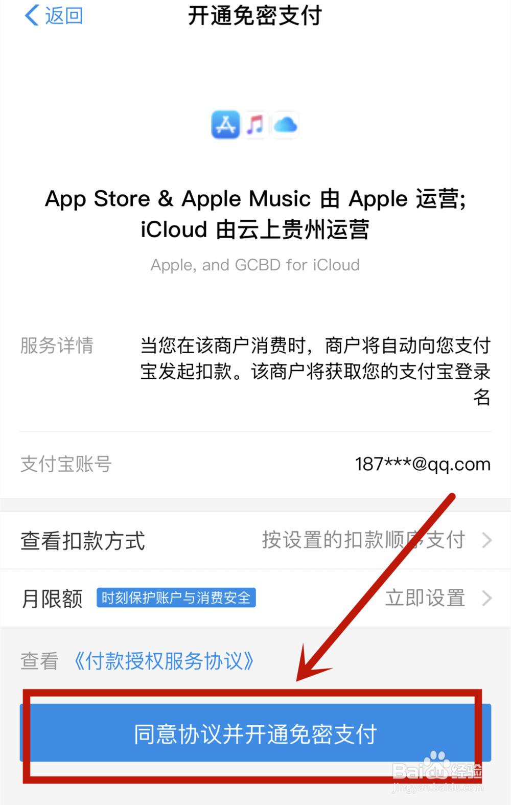 ipad绑定不了支付宝怎么办