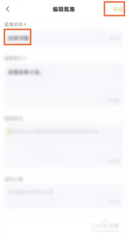 如何使用翎氪APP修改氪集名称?