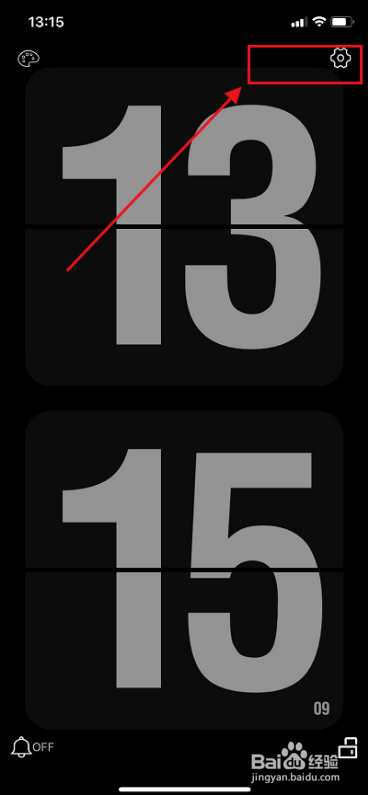 翻页时钟如何解锁高级版