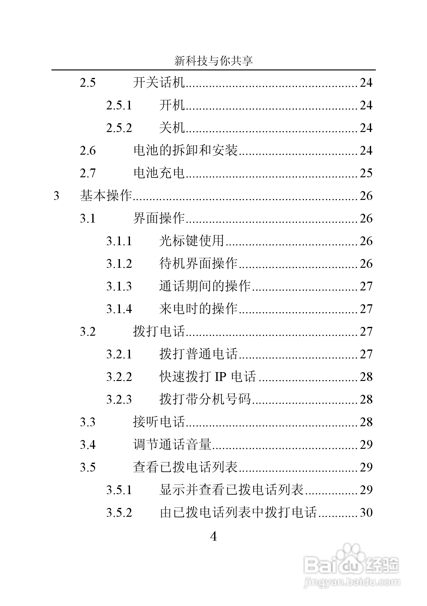 中兴V662手机使用说明书:[1]
