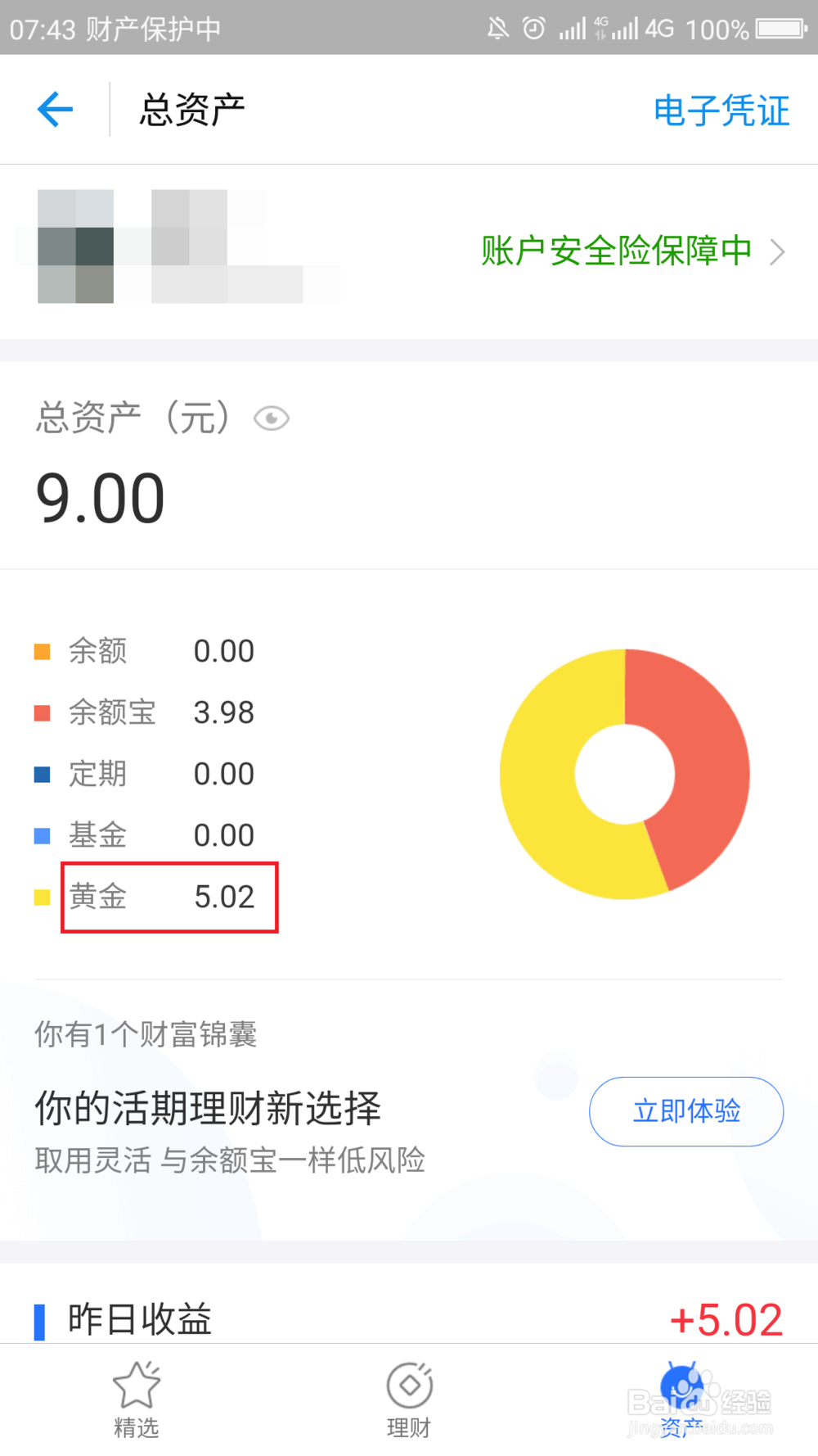 支付宝抽中的黄金如何卖出?