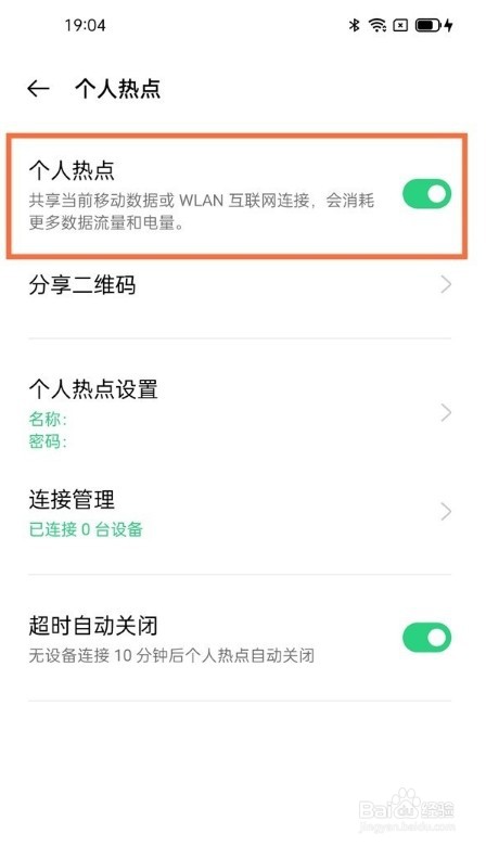 oppo手机开启个人热点方法分享