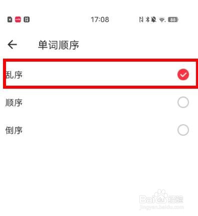 网易有道词典如何配置单词顺序为乱序