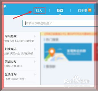 QQ怎么搜索昵称添加好友