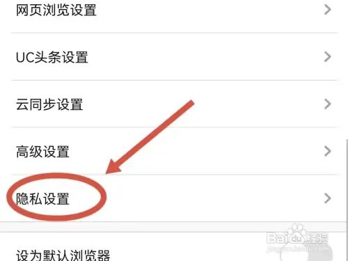 如何关闭UC浏览器的个性化推荐