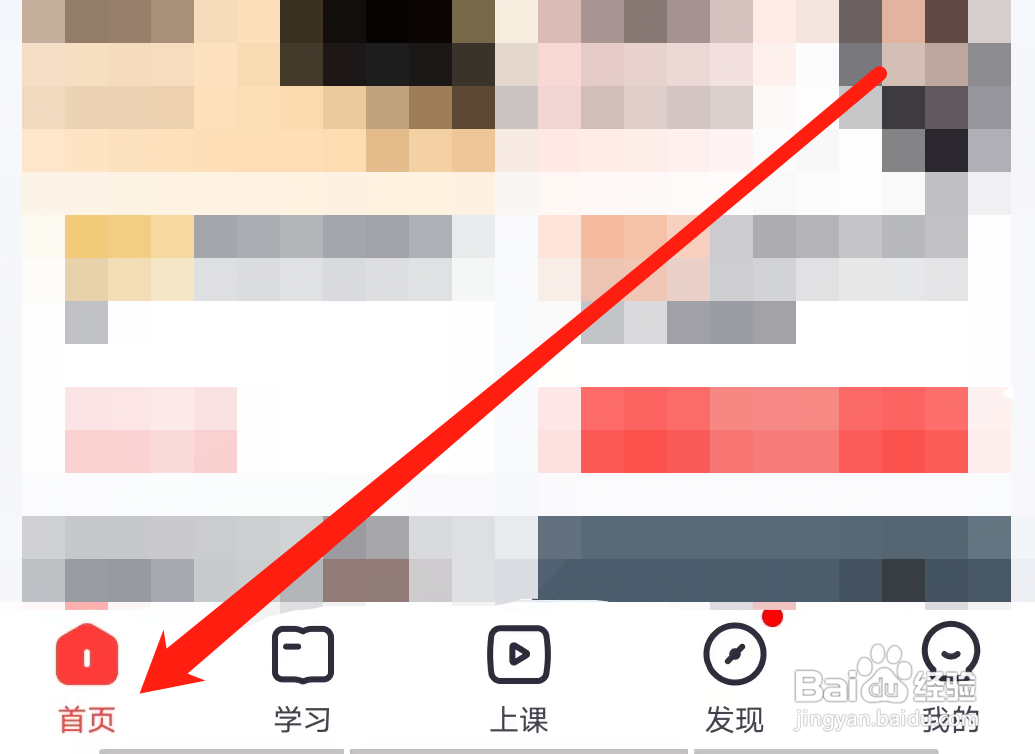 高途怎样查看口语提升课程