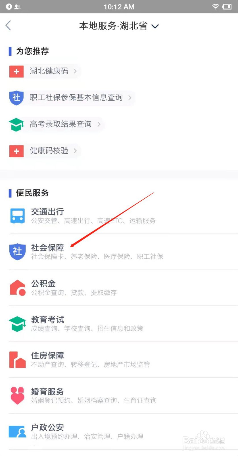 鄂汇办app怎么查询职工养老保险缴费?