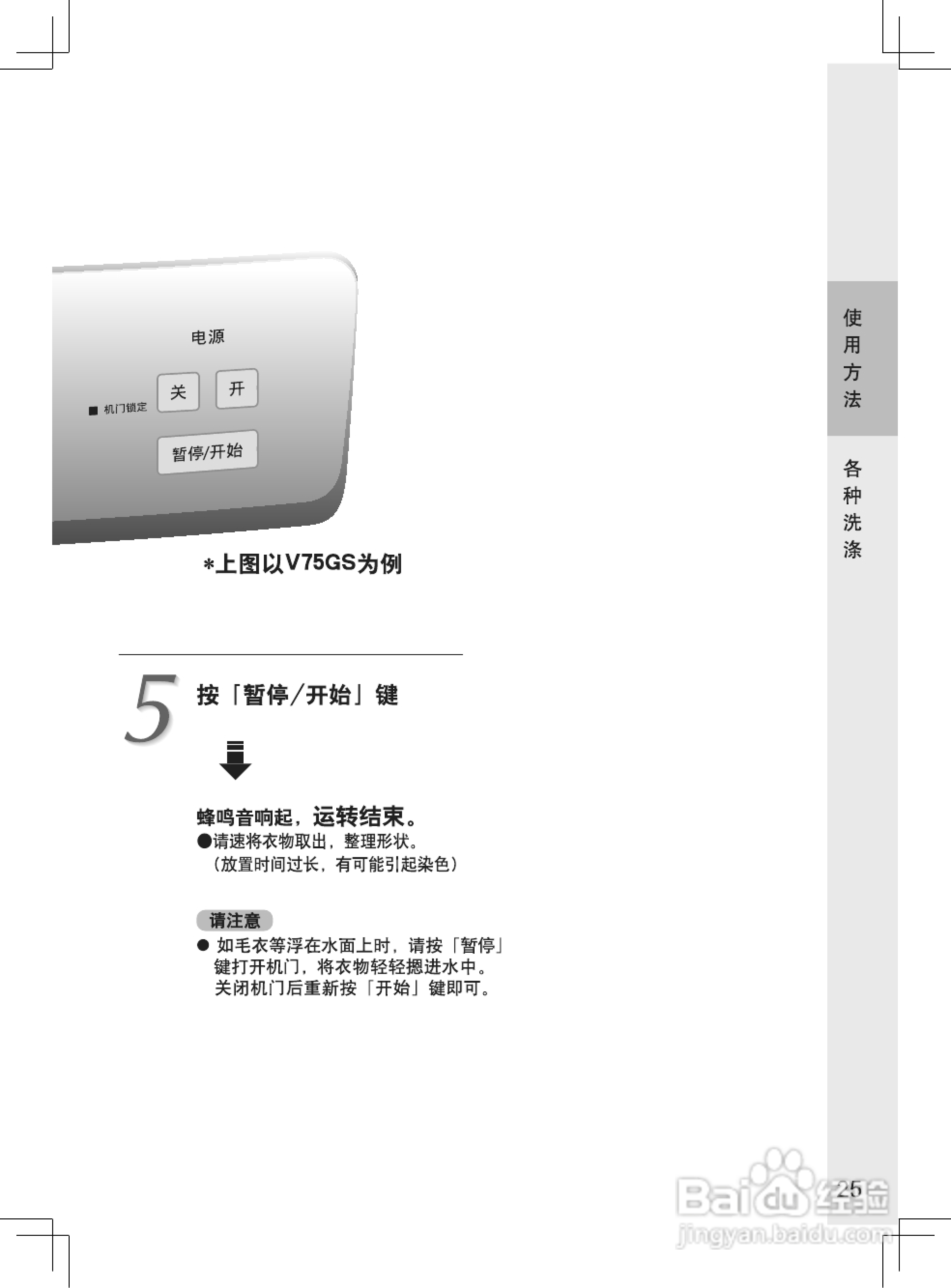 XQG70-V75GS XQG65-V65GS/GW/NS/NW洗衣机说明书:[3]