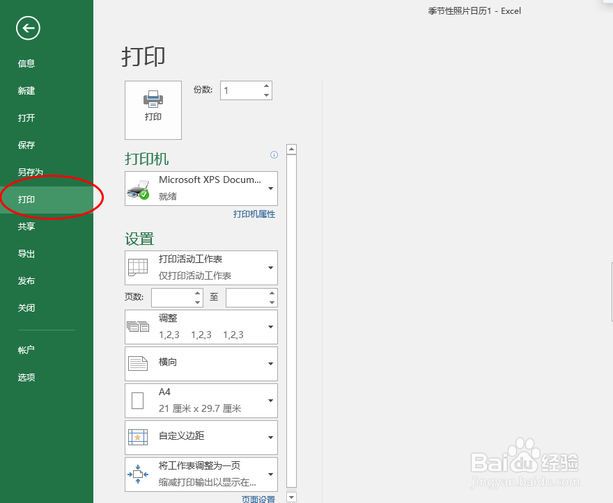 Excel表格如何将所需进行打印？