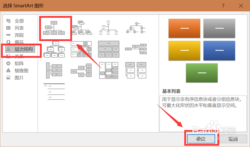 excel日常办公如何添加组织架构图