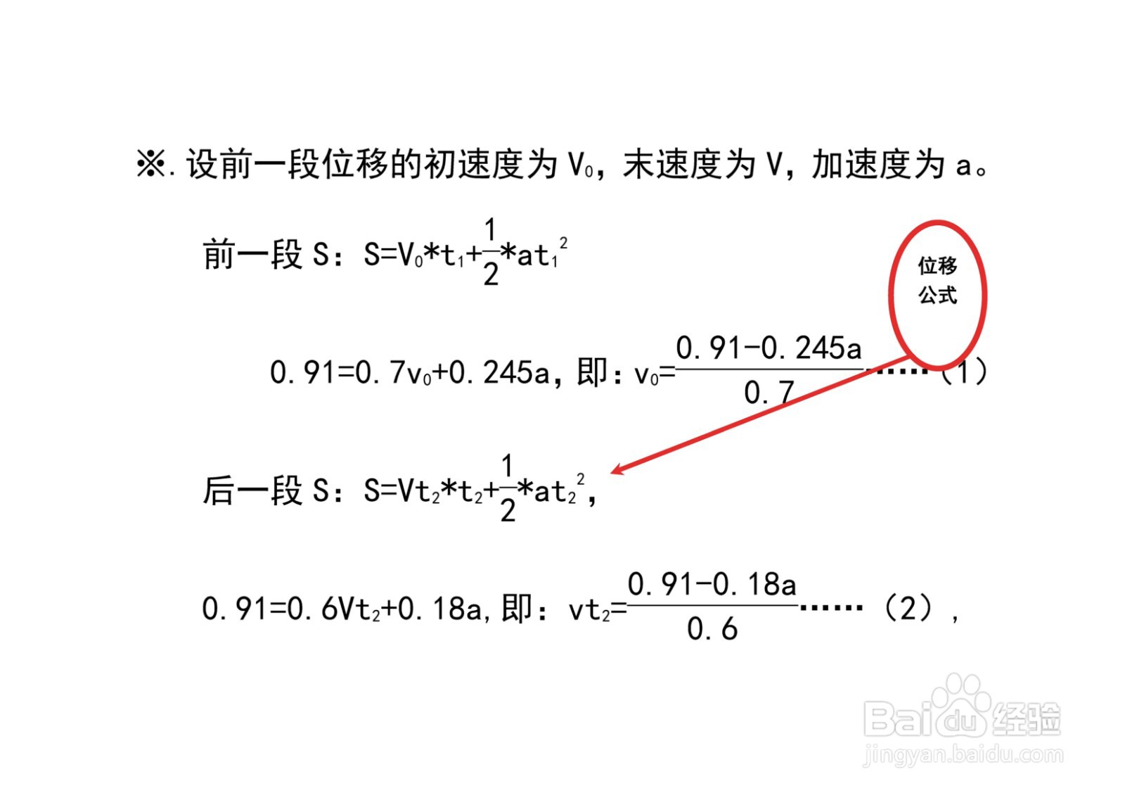 连续两段长0.91时间为0.7,0.6秒求加速度