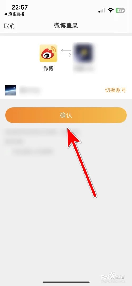 麻雀直播微博账号如何绑定