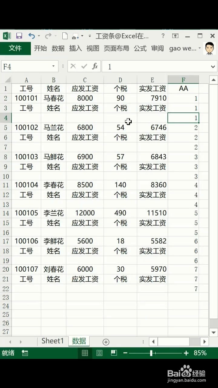 如何快速制作工资条