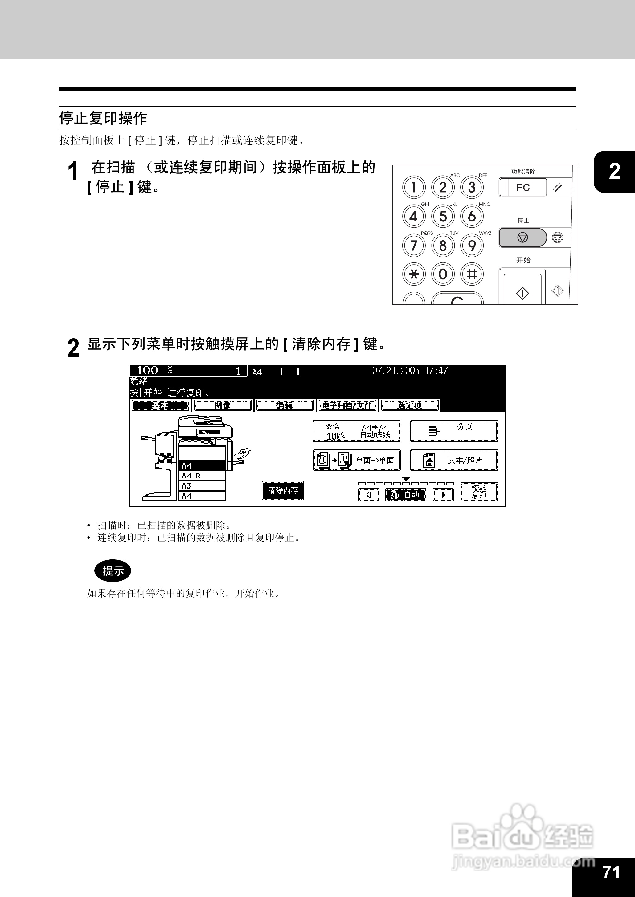 东芝 e-STUDIO233一体机说明书:[8]