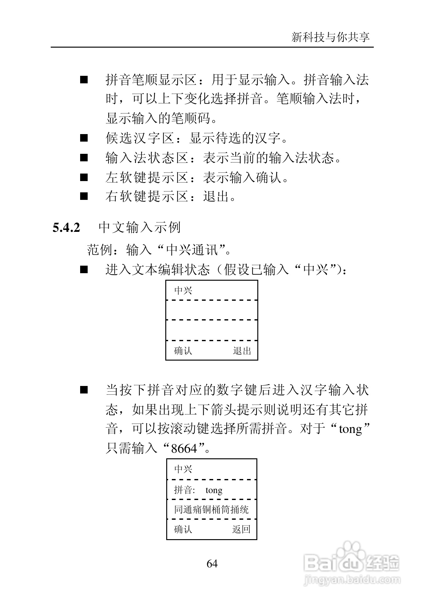 中兴C700手机使用说明书:[7]