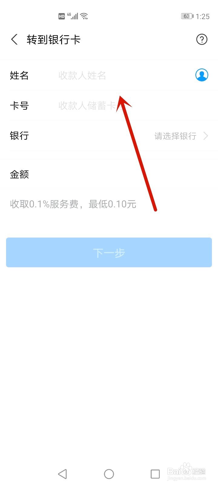 支付宝如何转到别人的银行卡里面
