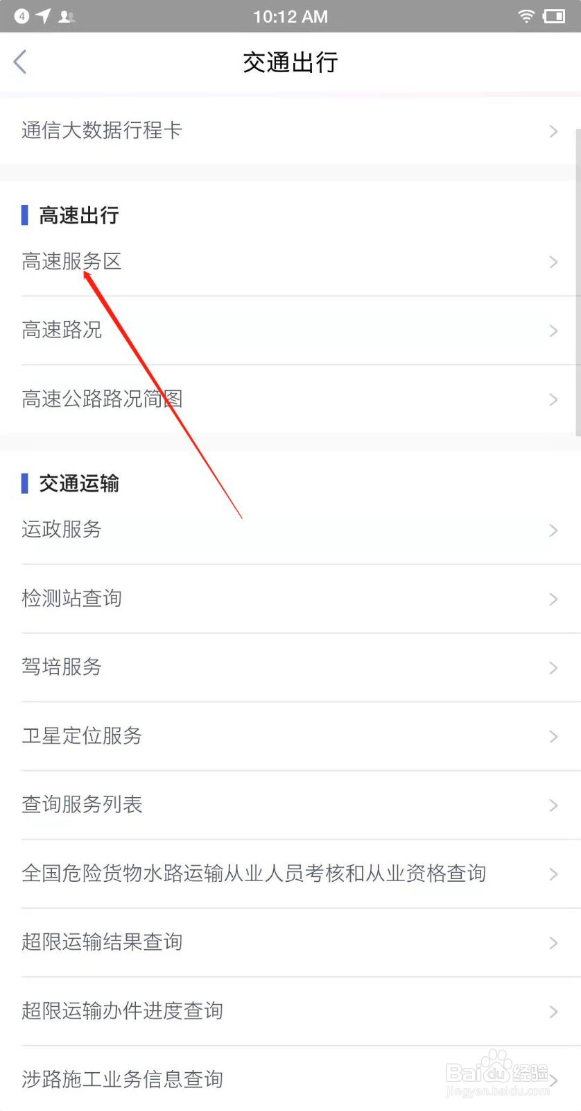 湖北高速公路服务区位置怎么查看？