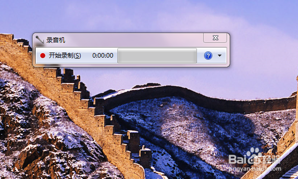 windows7笔记本中附件的几大特性